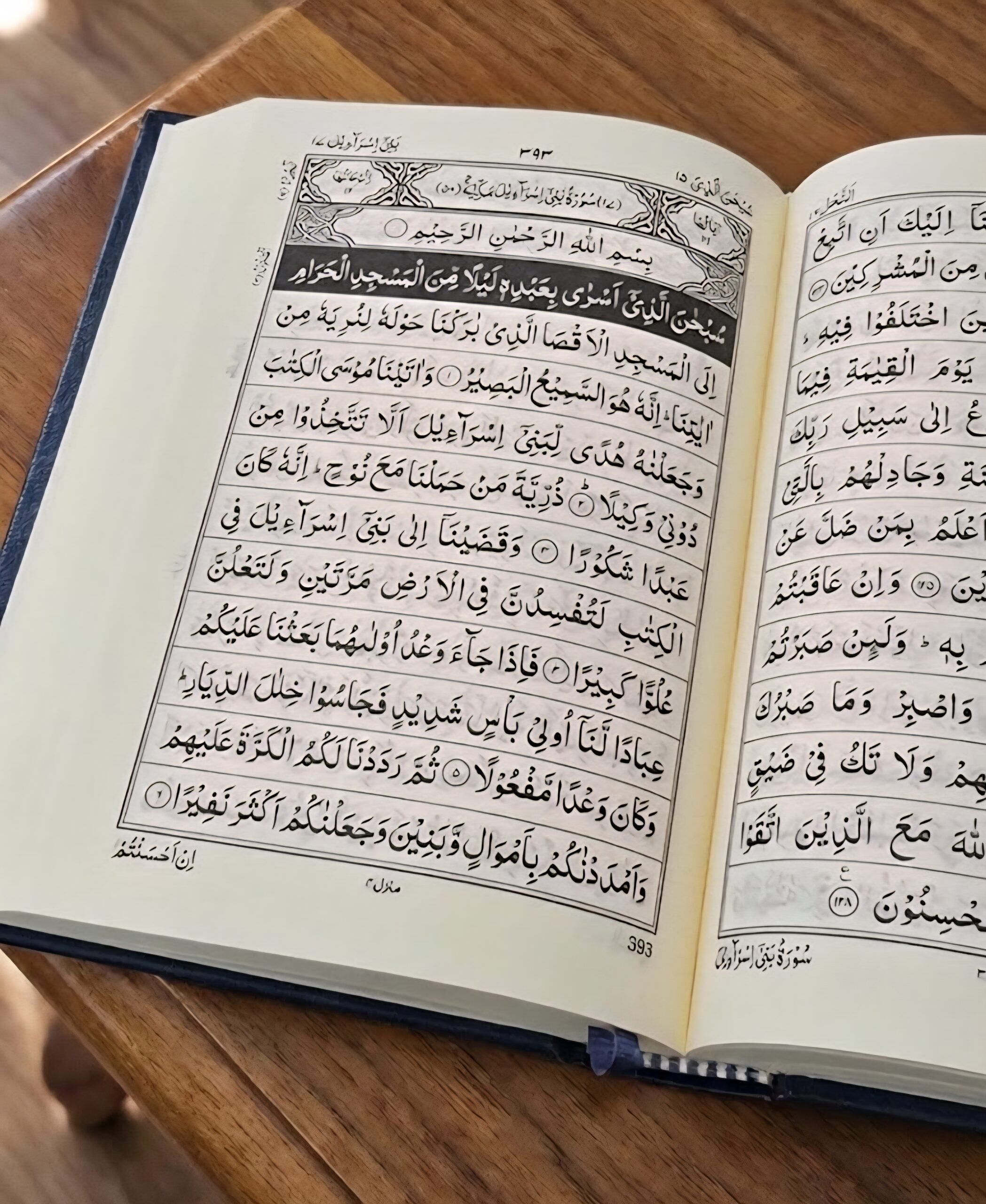 13-Line Qur’ān by An Nasihah - Image 3