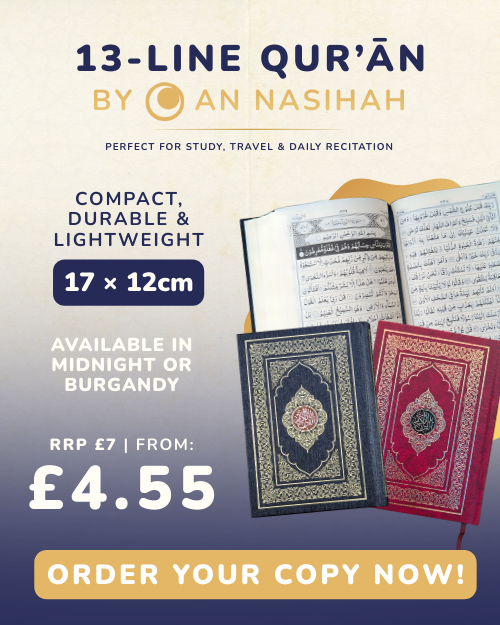 13-Line Qur’ān by An Nasihah